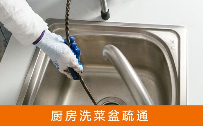 龙江疏通洗菜盆